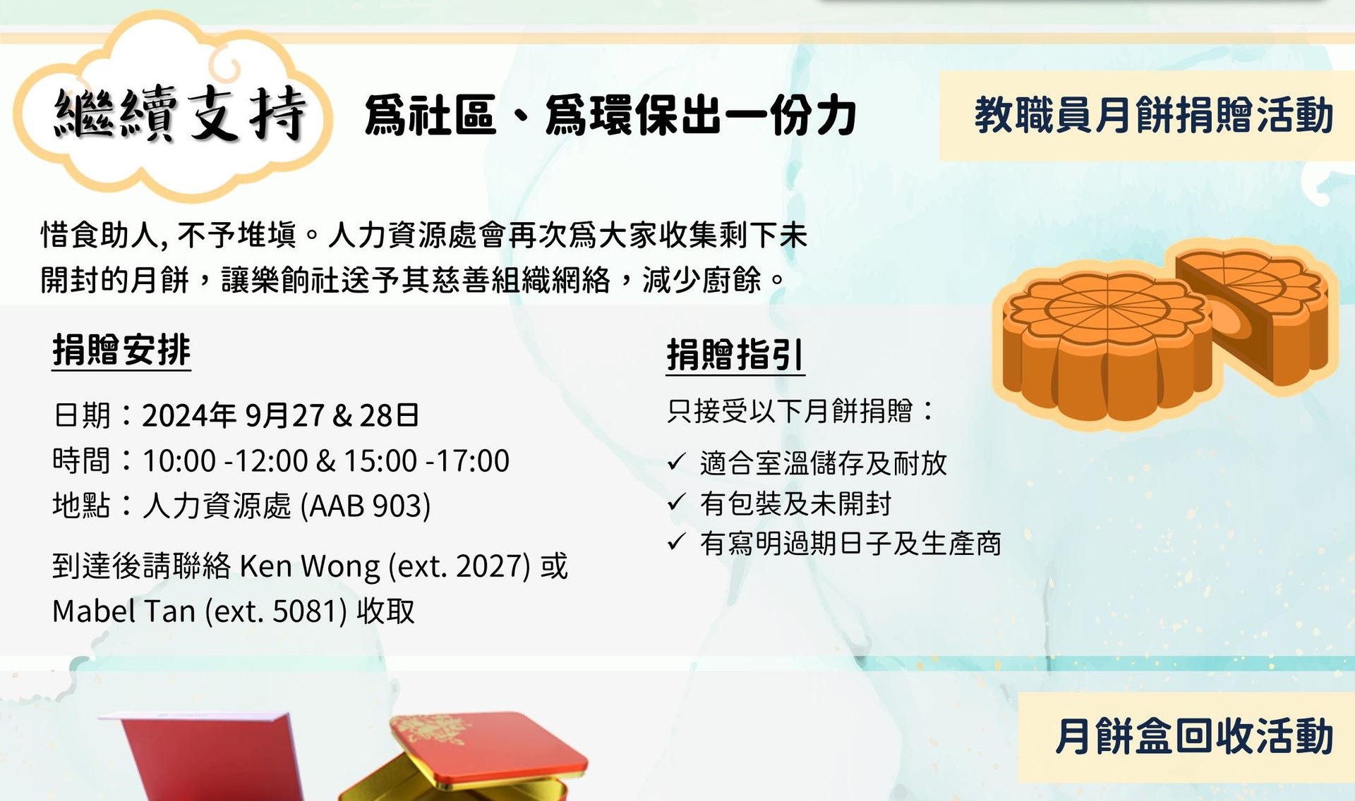 美滿中秋 善心延續