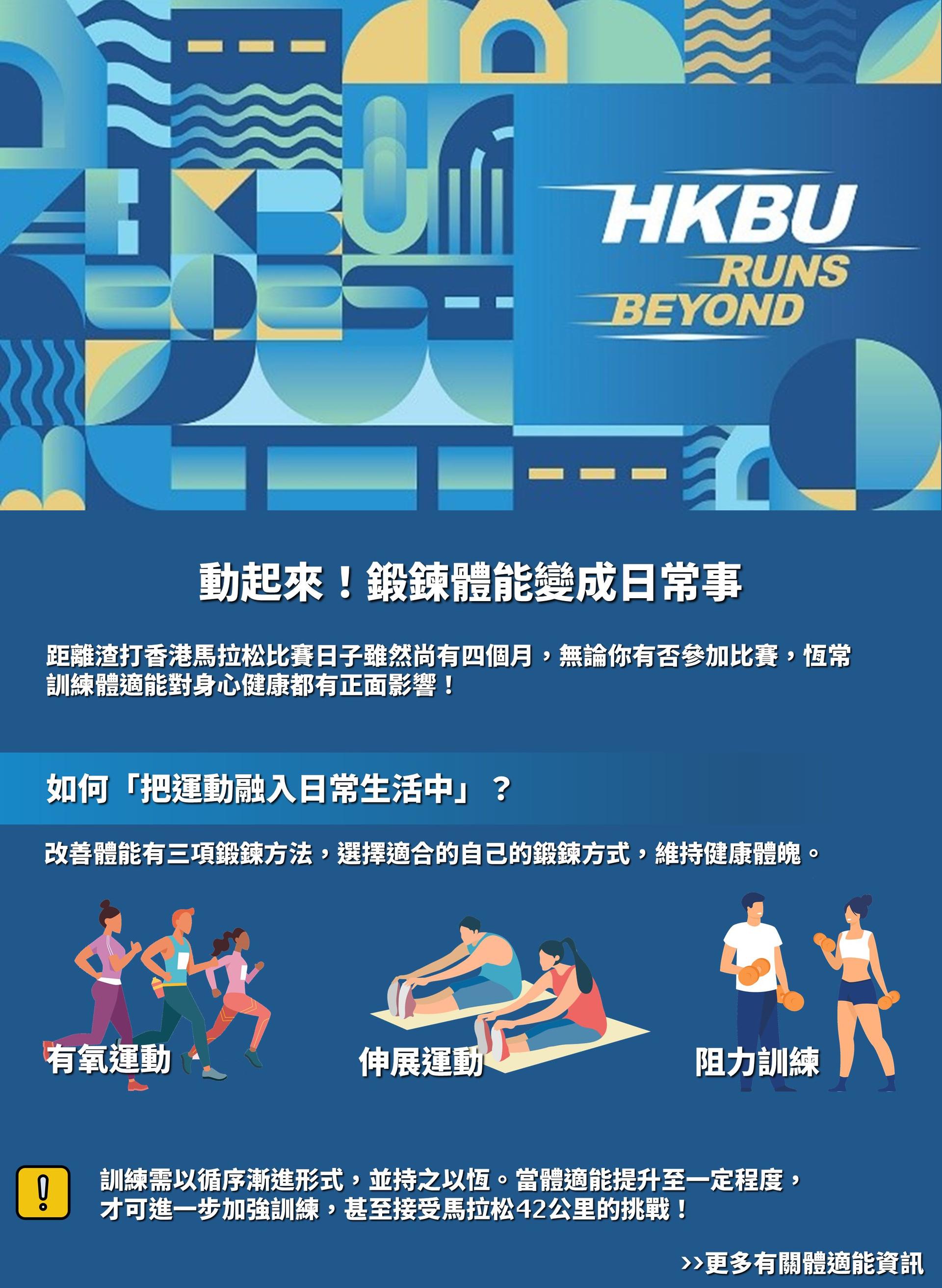 動起來！鍛鍊體能變成日常事