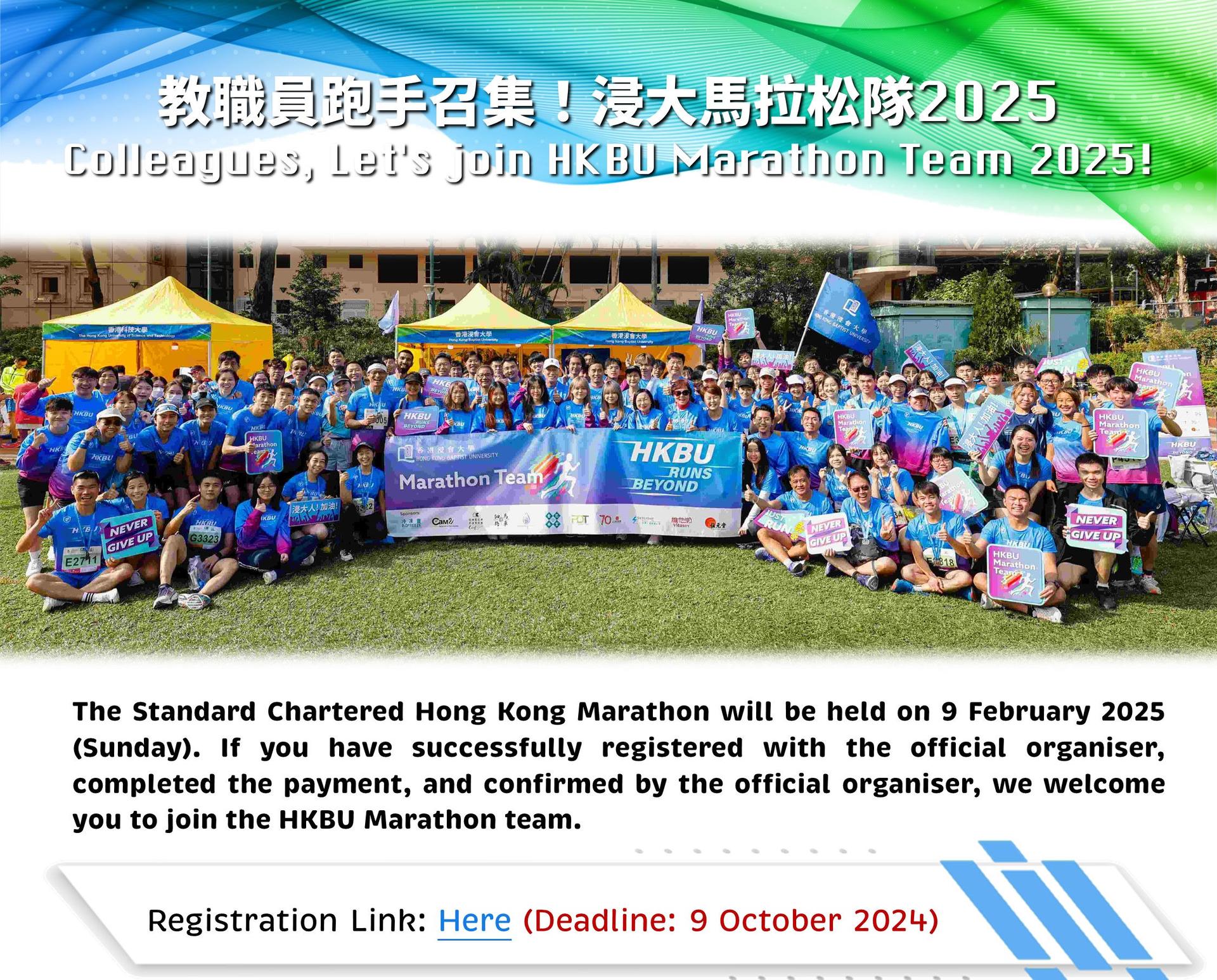 Colleagues, Let's join HKBU Marathon Team 2025!