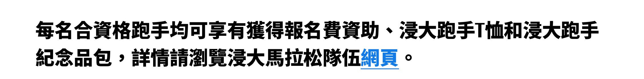 教職員跑手召集！浸大馬拉松隊 2025