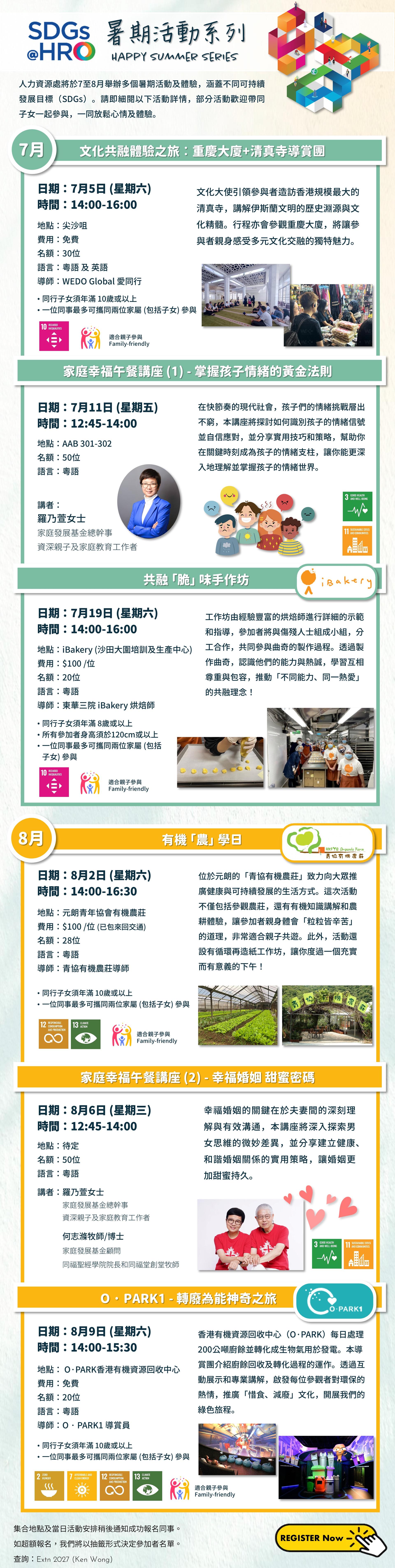 讓SDGs成為日常生活！展開親子可持續發展行動