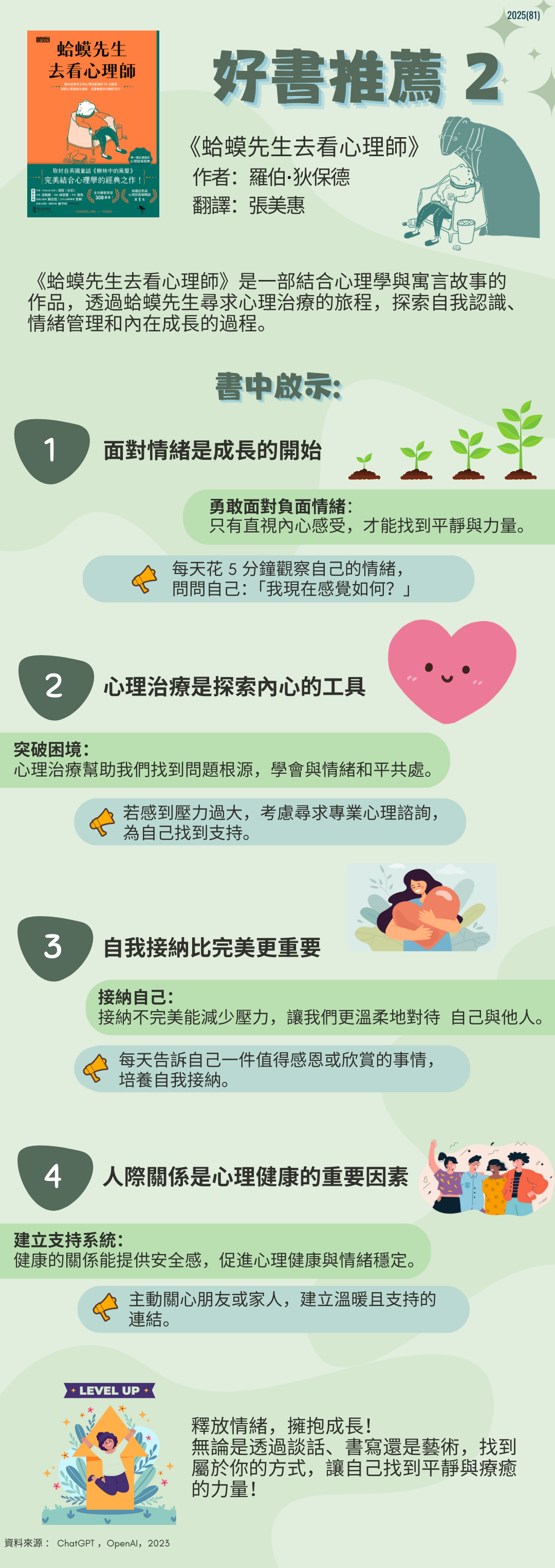 #心理治療之旅#《蛤蟆先生去看心理師》