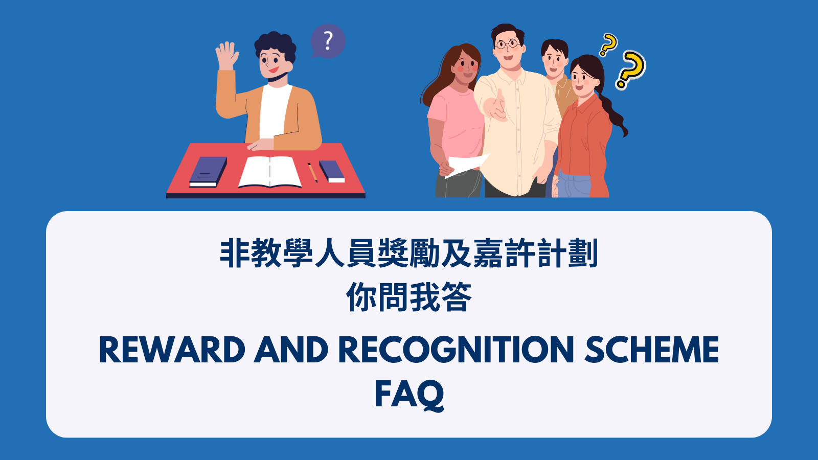 FAQ - Reward and Recognition Scheme for Non-teaching Staff 2024/25